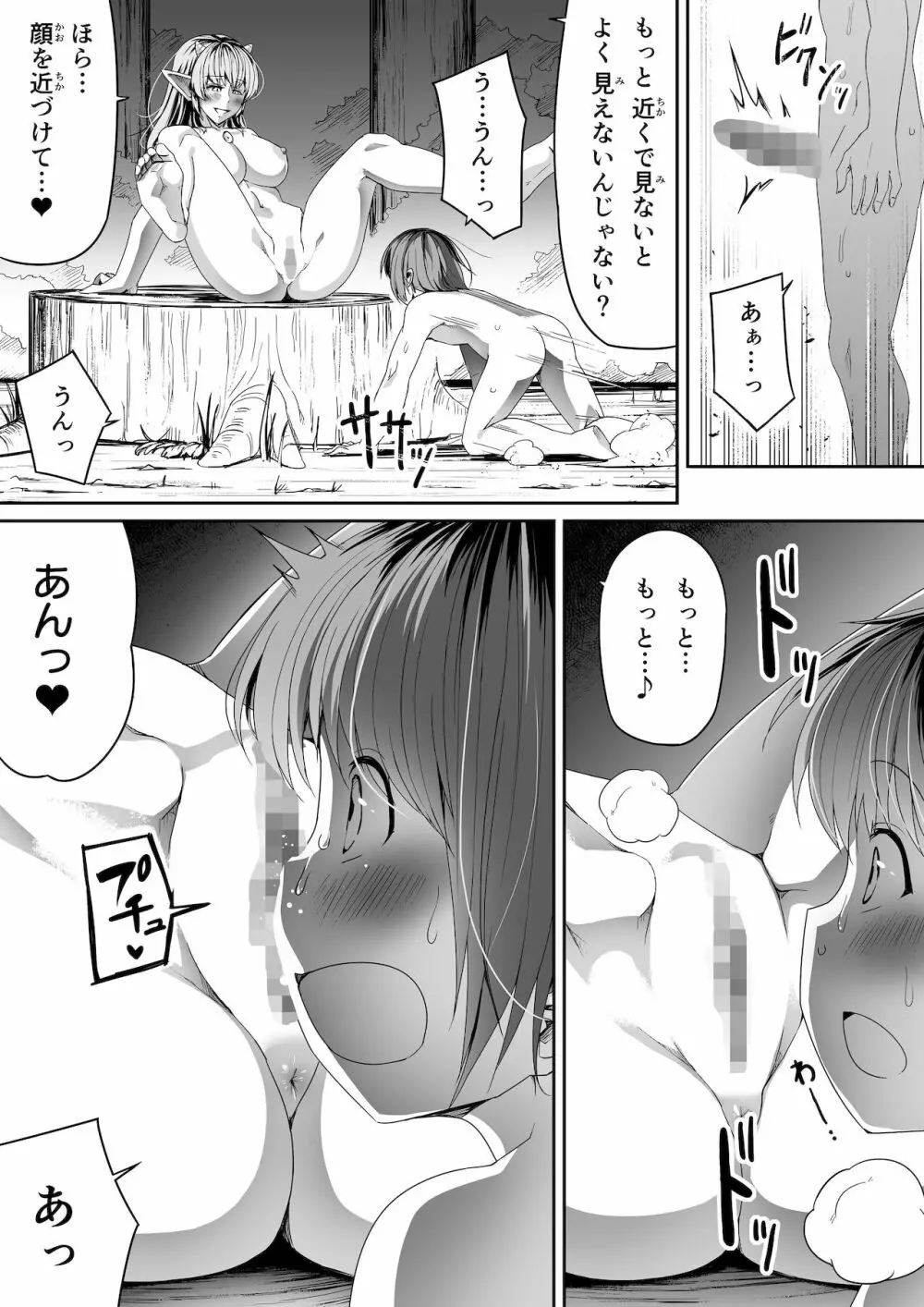 僕とサキュバスお姉ちゃんの思い出_力あるサキュバスは性欲を満たしたいだけ外伝story】 Page.23