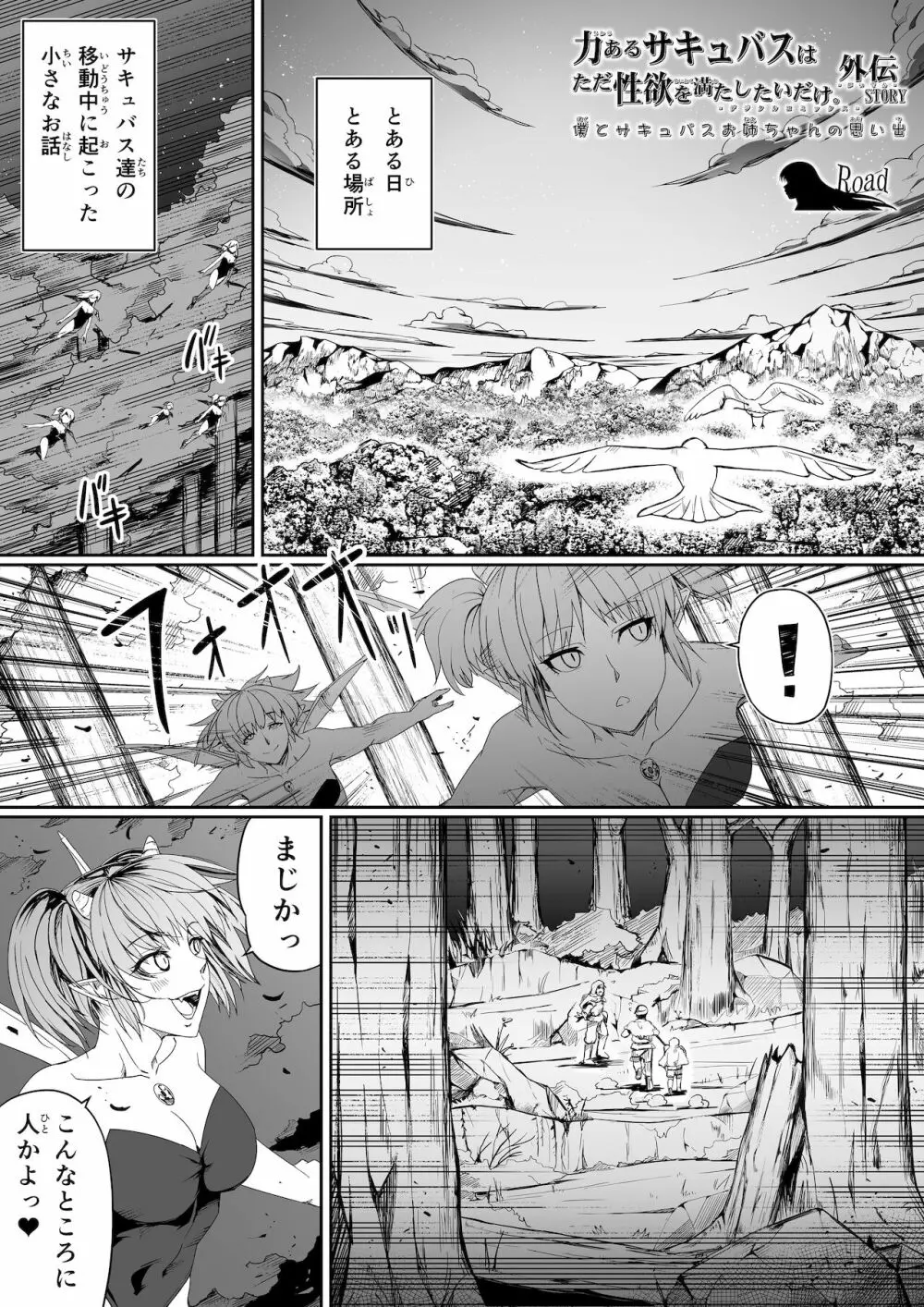 僕とサキュバスお姉ちゃんの思い出_力あるサキュバスは性欲を満たしたいだけ外伝story】 Page.5