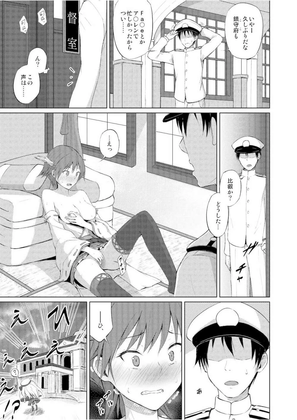 比叡とHしたい!! Page.18