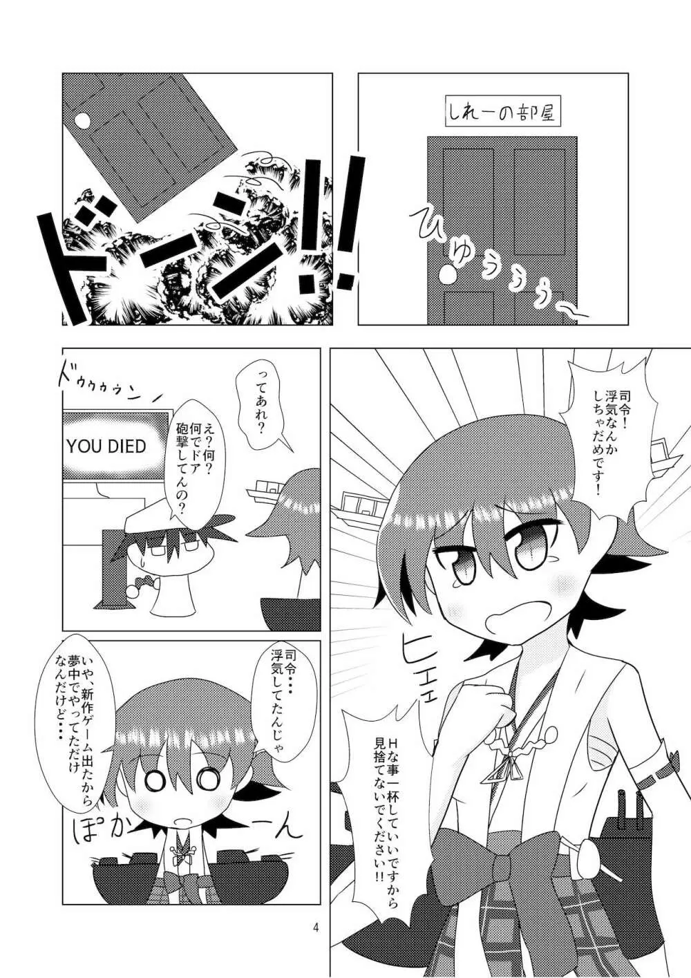 比叡とHしたい!!3 Page.5
