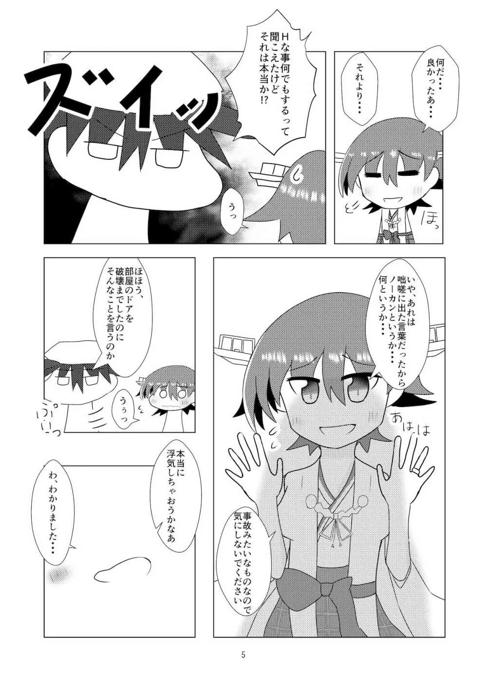 比叡とHしたい!!3 Page.6