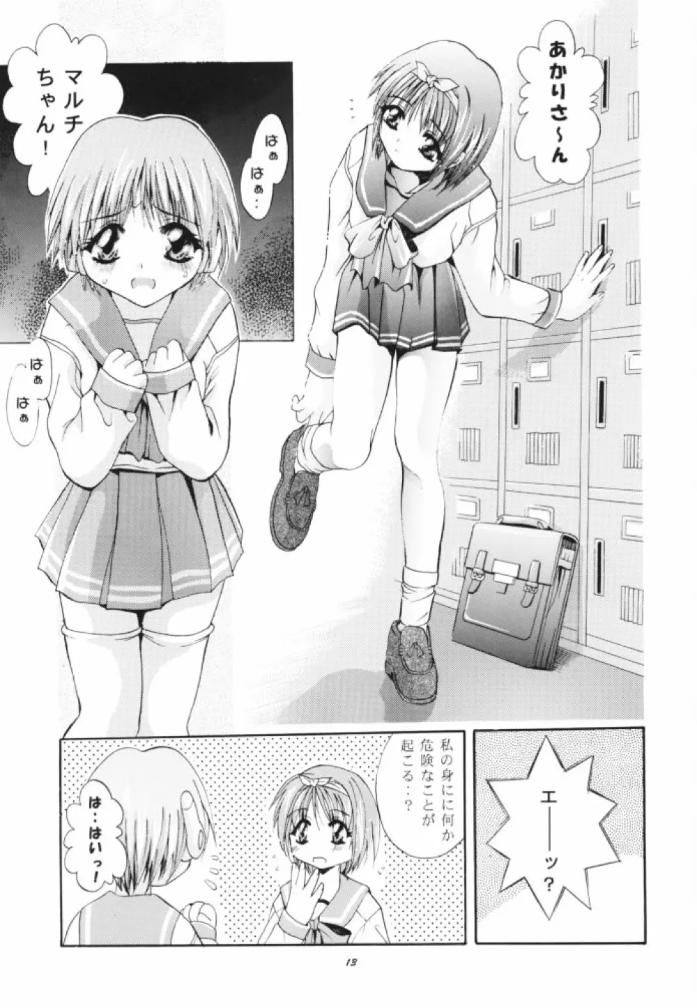 MOUSOU THEATER 11 Page.12