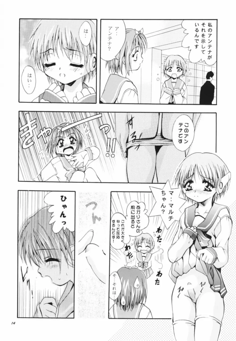 MOUSOU THEATER 11 Page.13