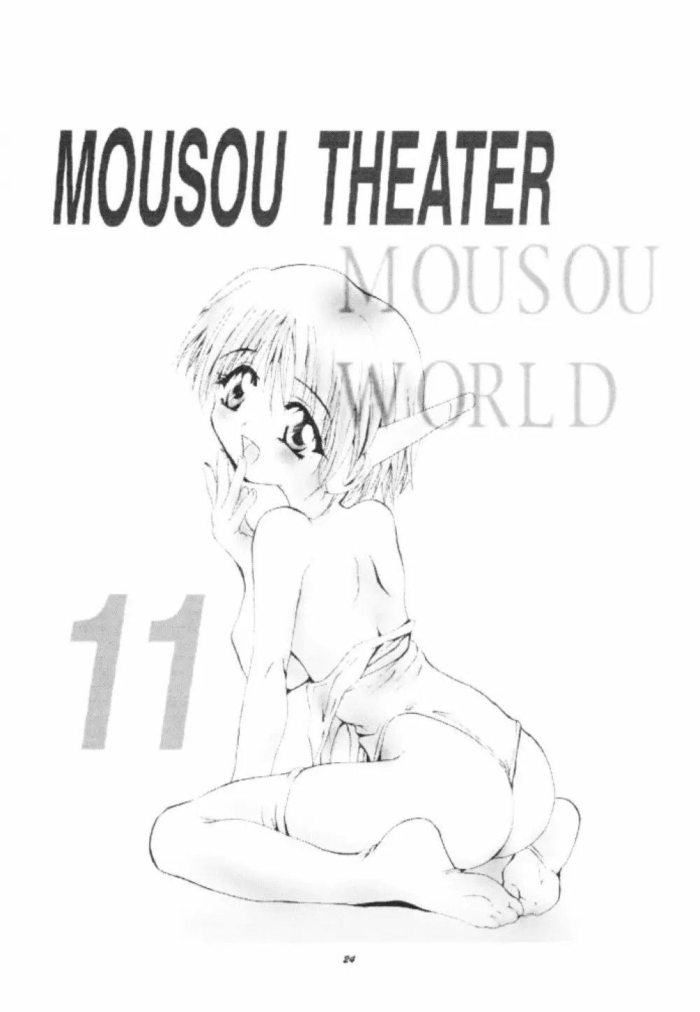 MOUSOU THEATER 11 Page.23