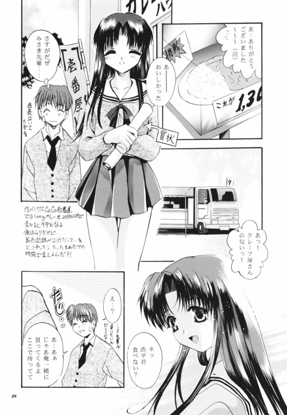 MOUSOU THEATER 11 Page.25