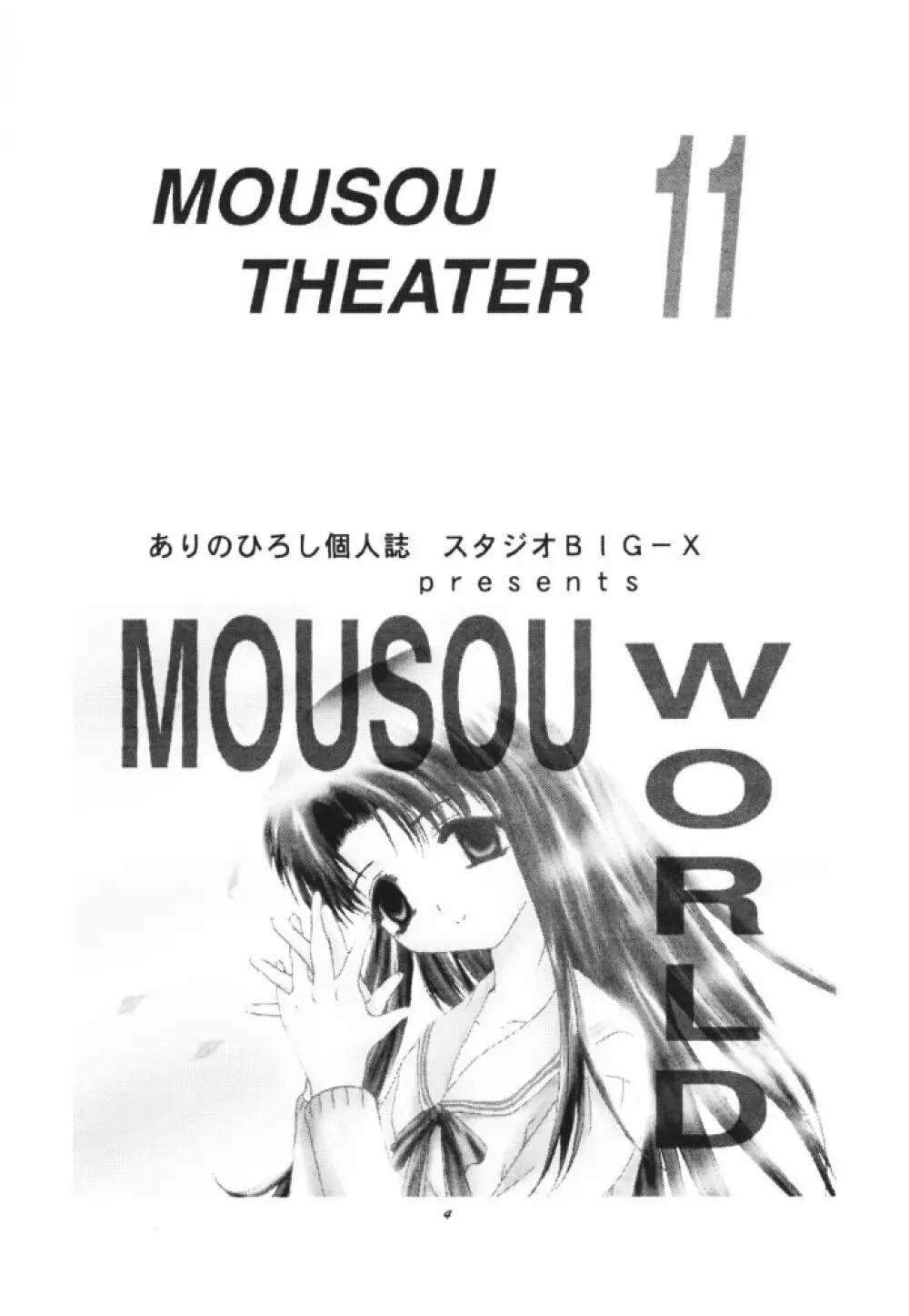 MOUSOU THEATER 11 Page.3