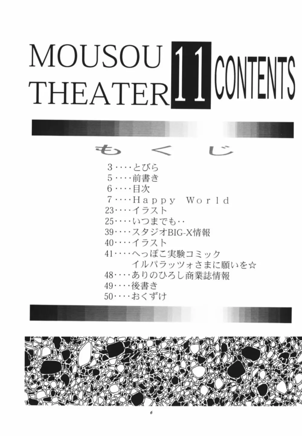 MOUSOU THEATER 11 Page.5