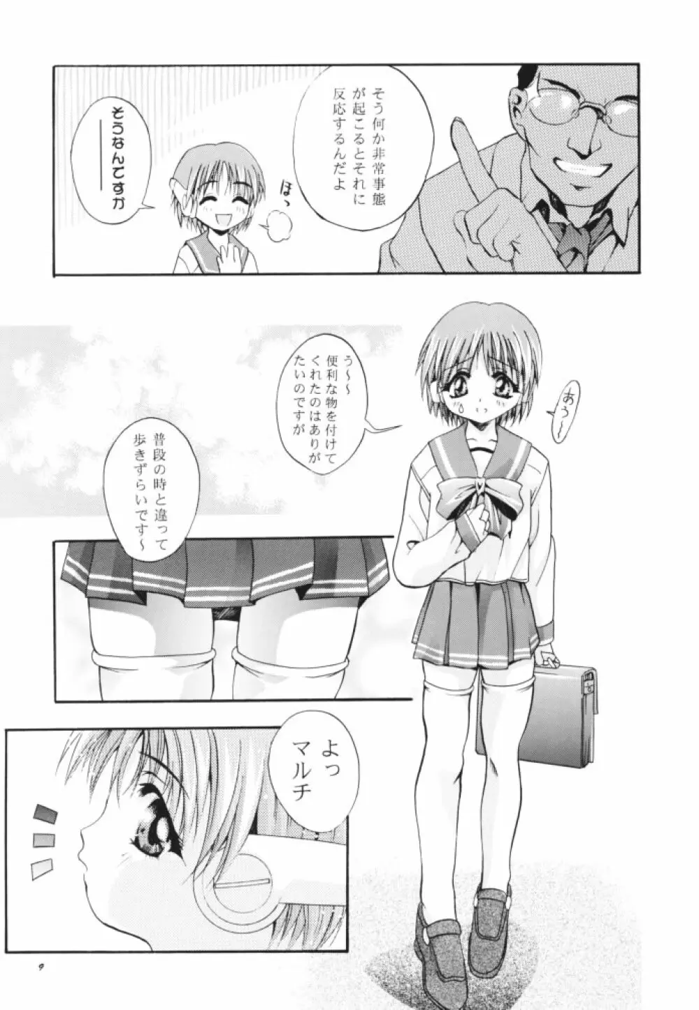 MOUSOU THEATER 11 Page.8