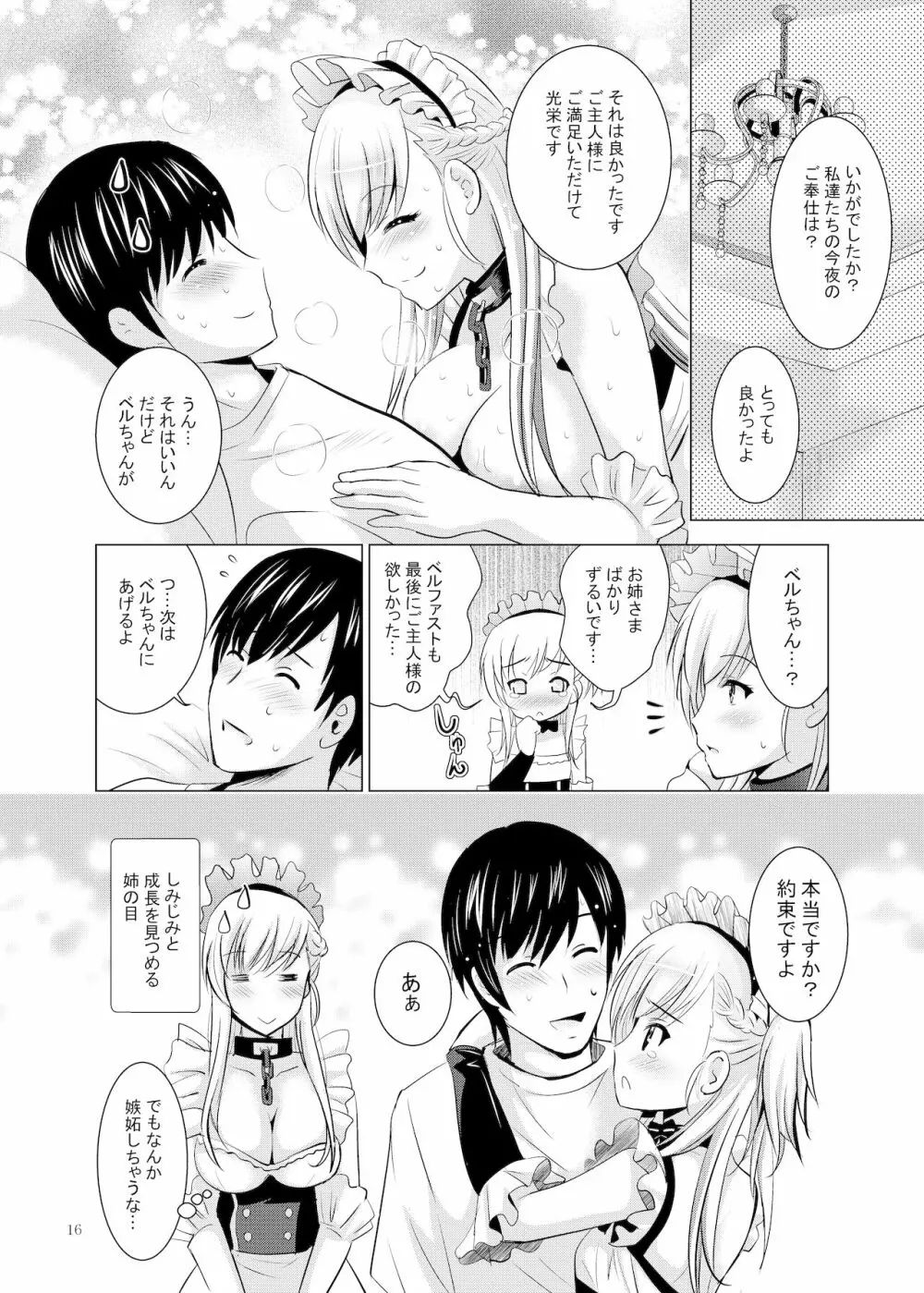 ベルベルのご奉仕 Page.16