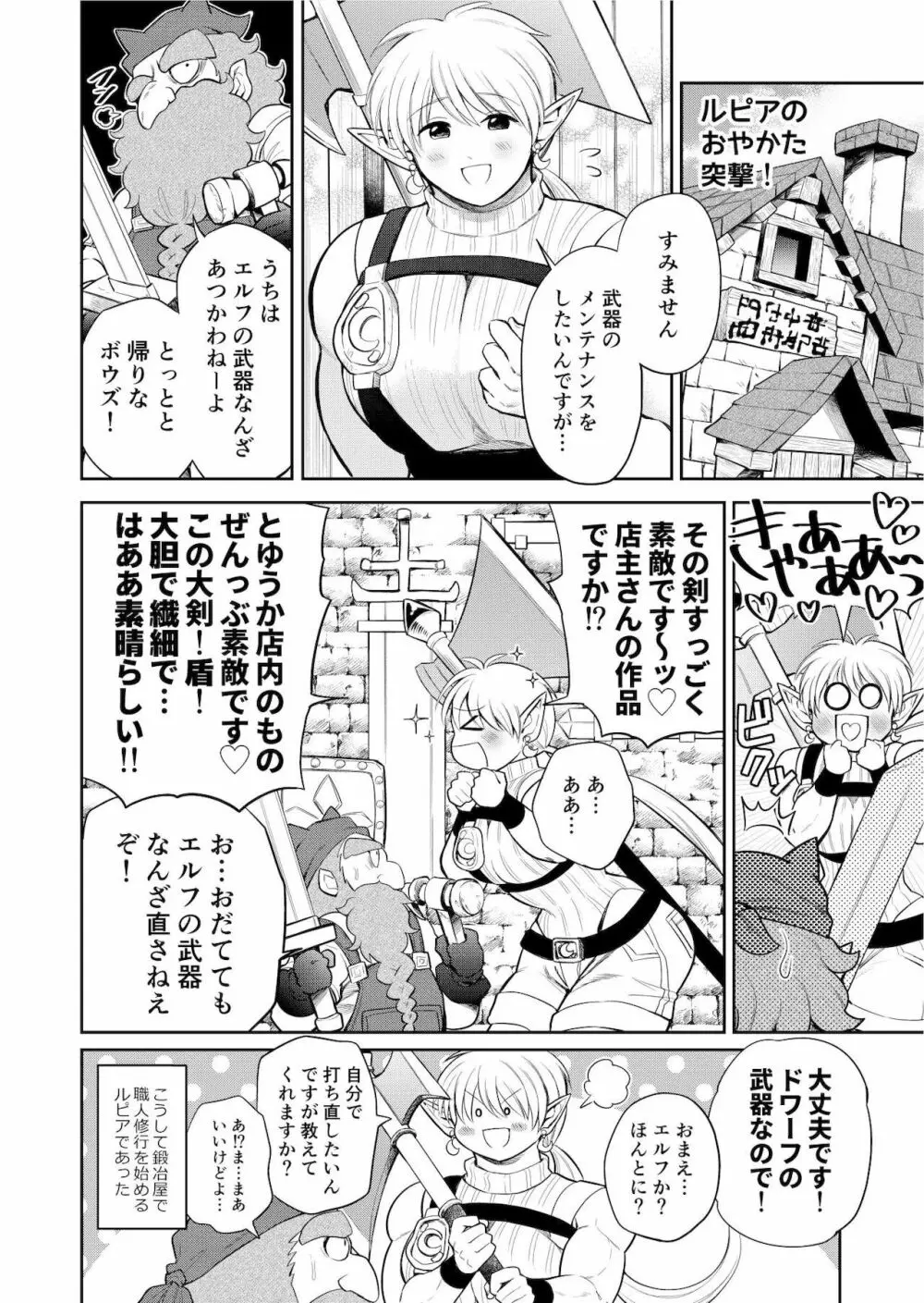 ボクたちは勇者くんのものっ!!! Page.55