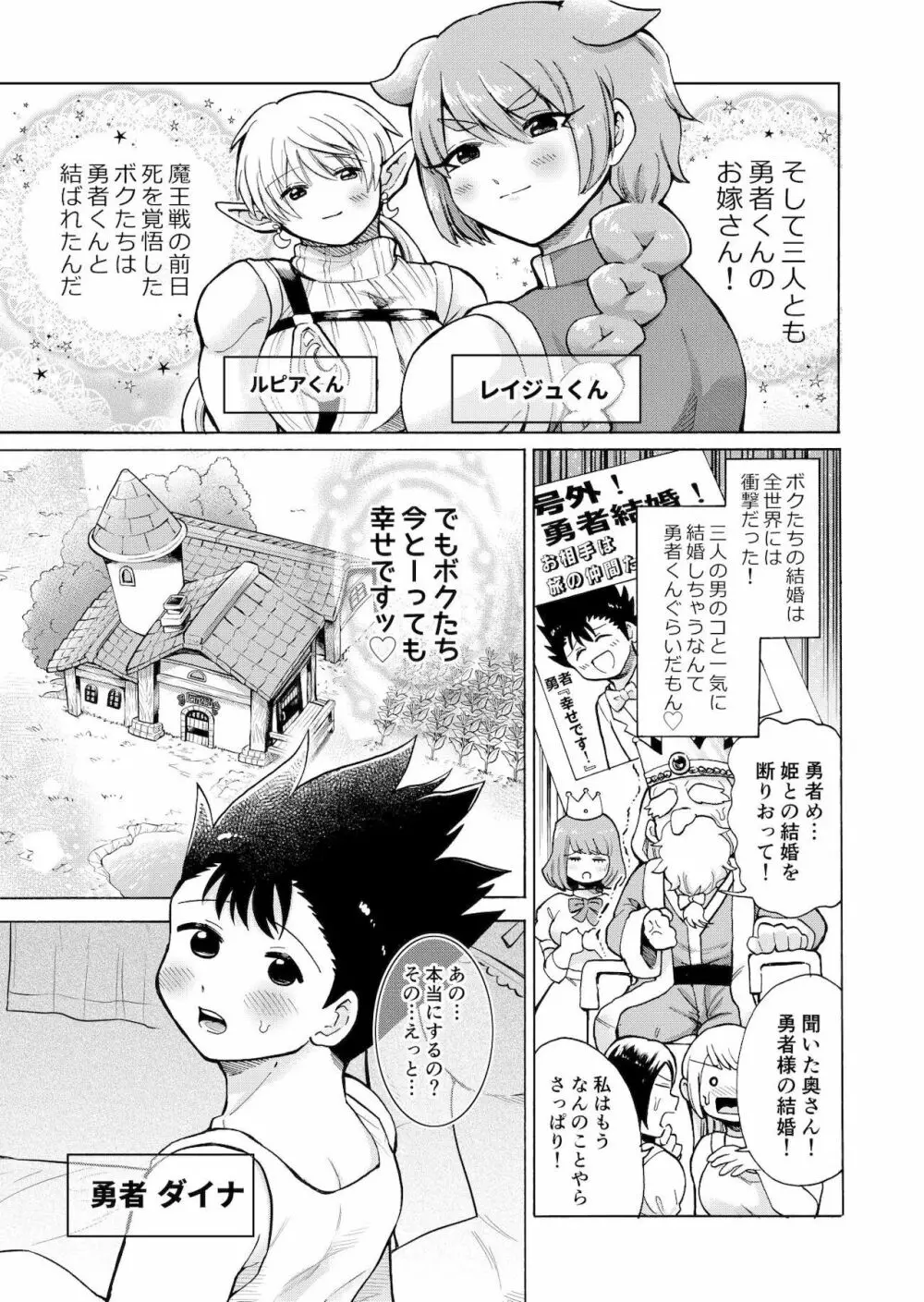 ボクたちは勇者くんのものっ!!! Page.6