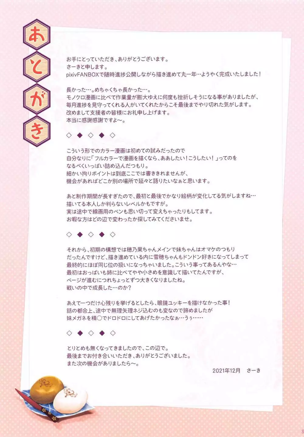 ほのゆき修行日誌 Page.25