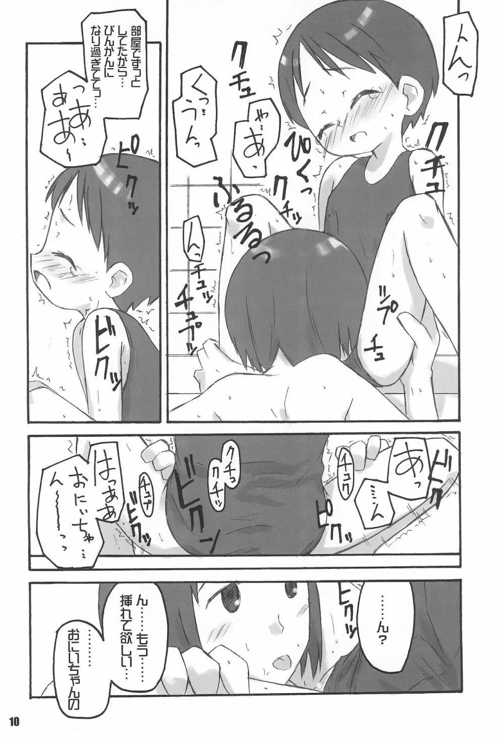 SCHOOLY MIEZY 完全版 Page.10