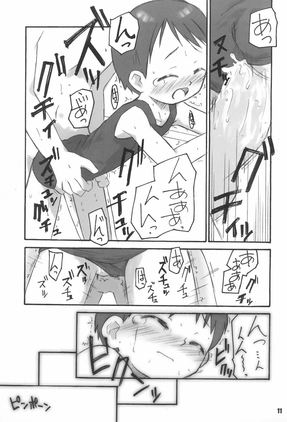 SCHOOLY MIEZY 完全版 Page.11