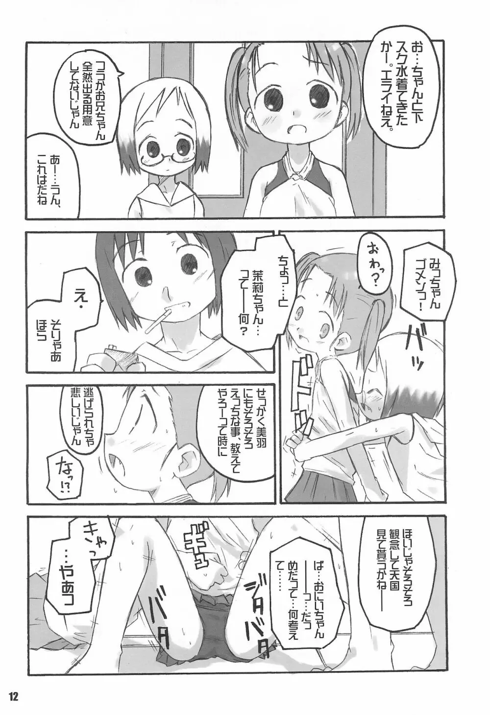 SCHOOLY MIEZY 完全版 Page.12