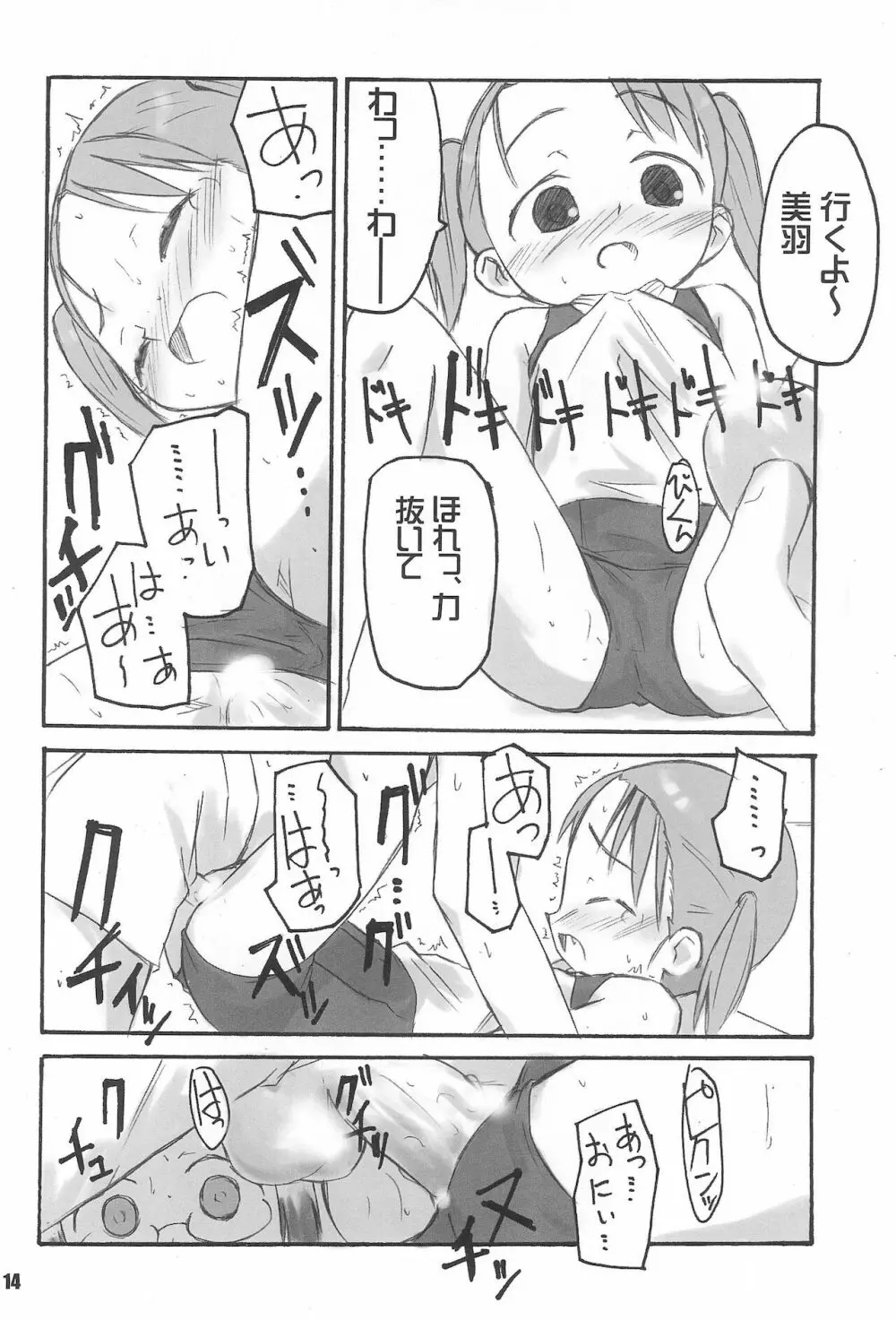 SCHOOLY MIEZY 完全版 Page.14