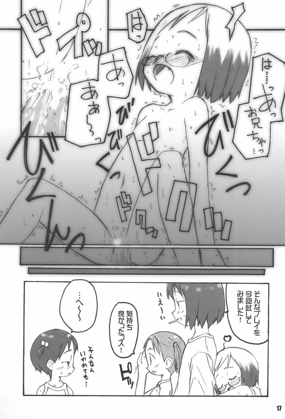 SCHOOLY MIEZY 完全版 Page.17
