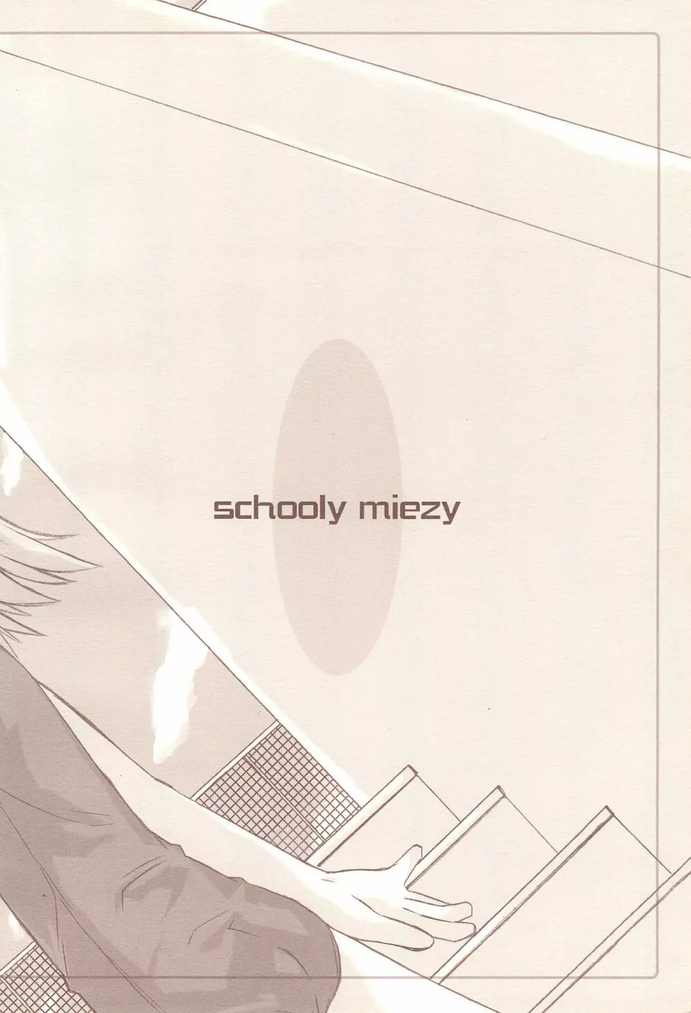 SCHOOLY MIEZY 完全版 Page.26