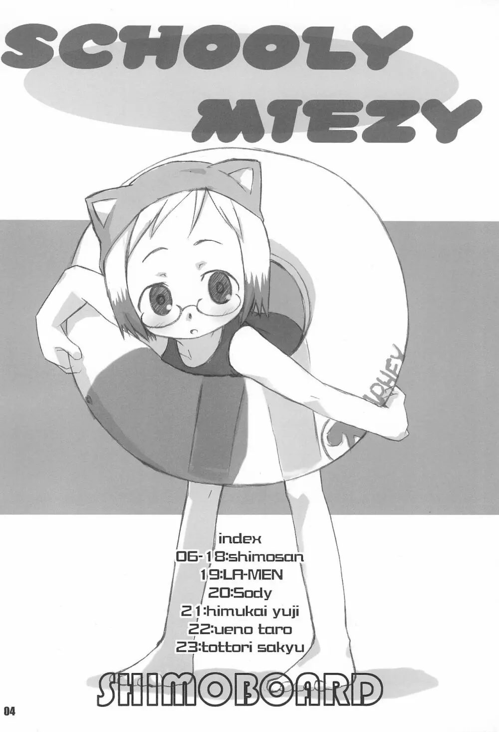 SCHOOLY MIEZY 完全版 Page.4