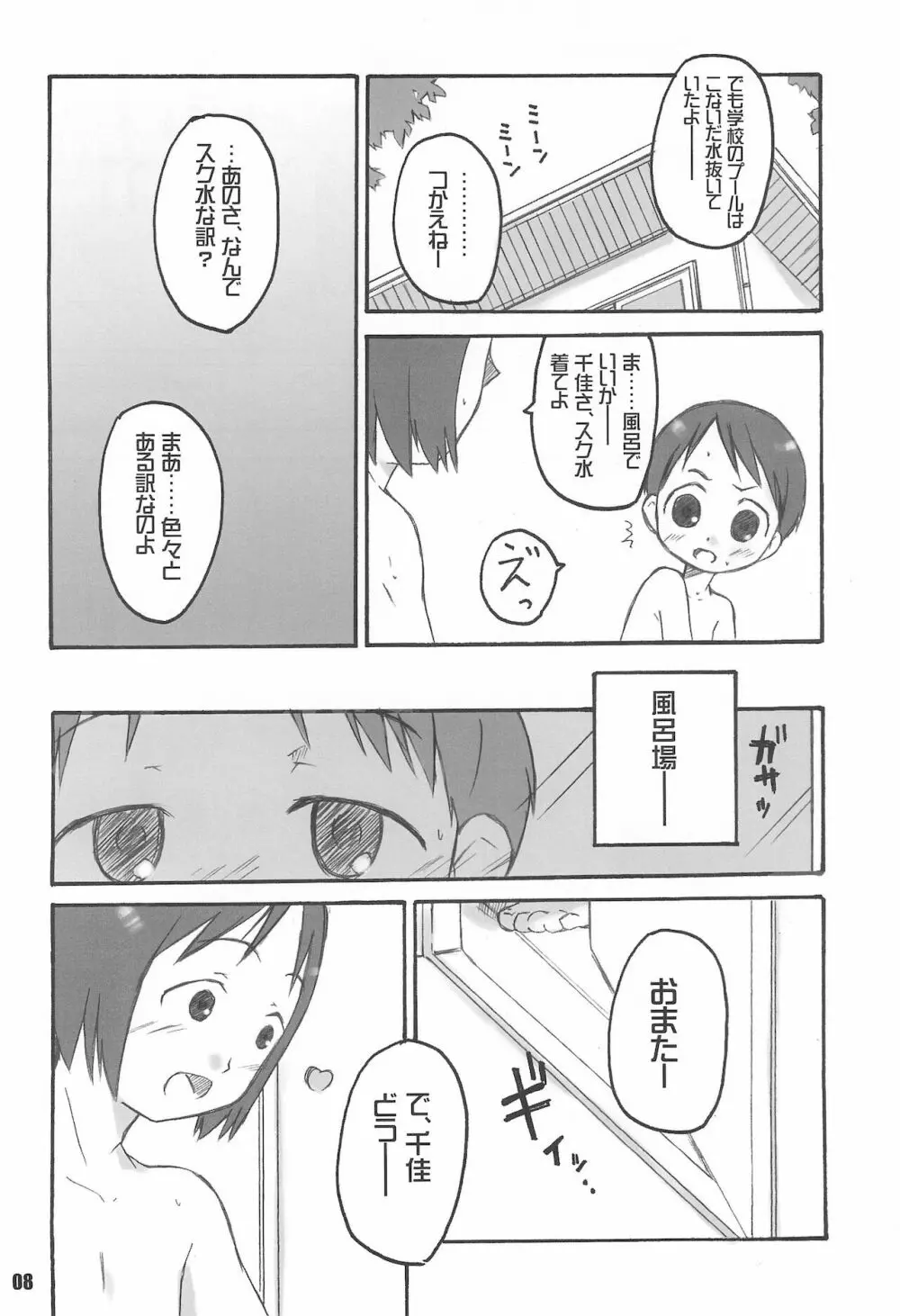 SCHOOLY MIEZY 完全版 Page.8