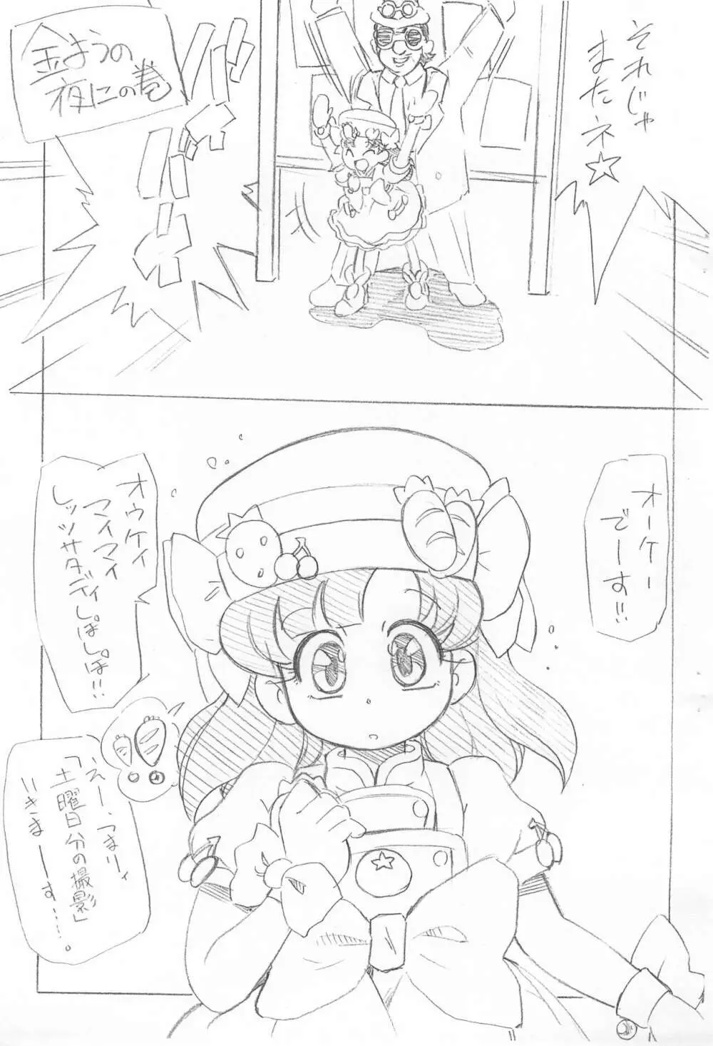 ひらめき直履き Page.3