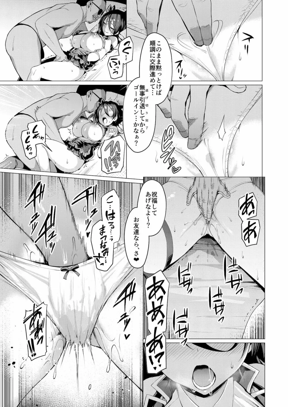 ケガレボシ・青 Page.13