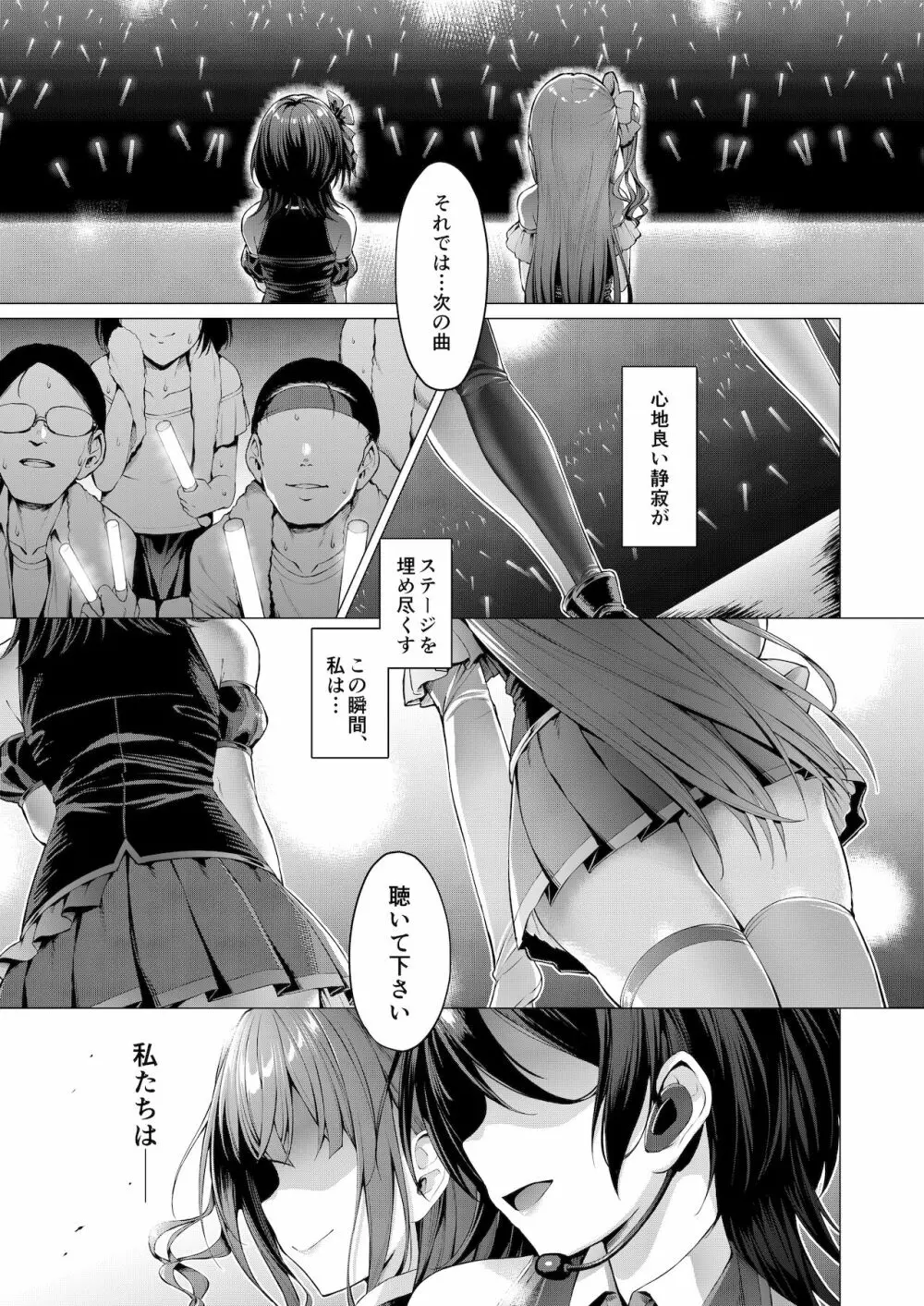 ケガレボシ・青 Page.2