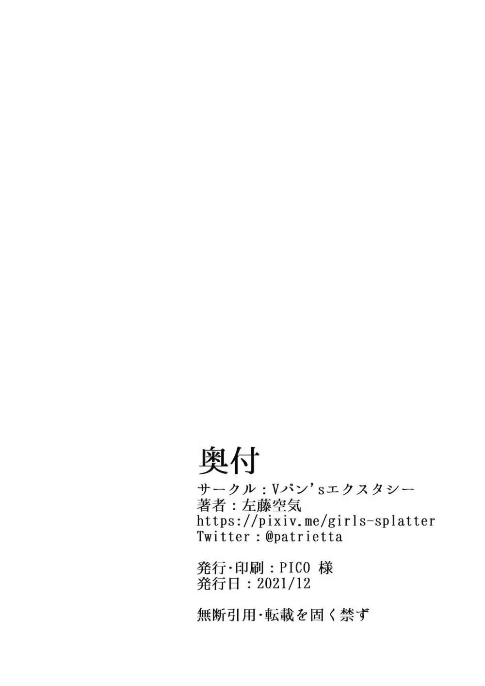 ケガレボシ・青 Page.38