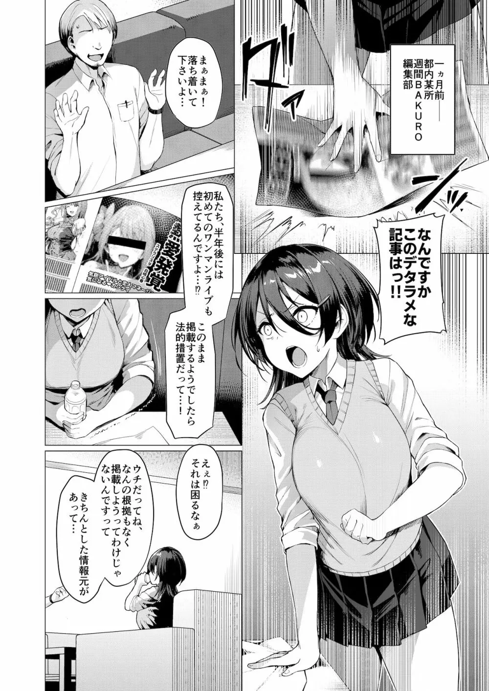 ケガレボシ・青 Page.8