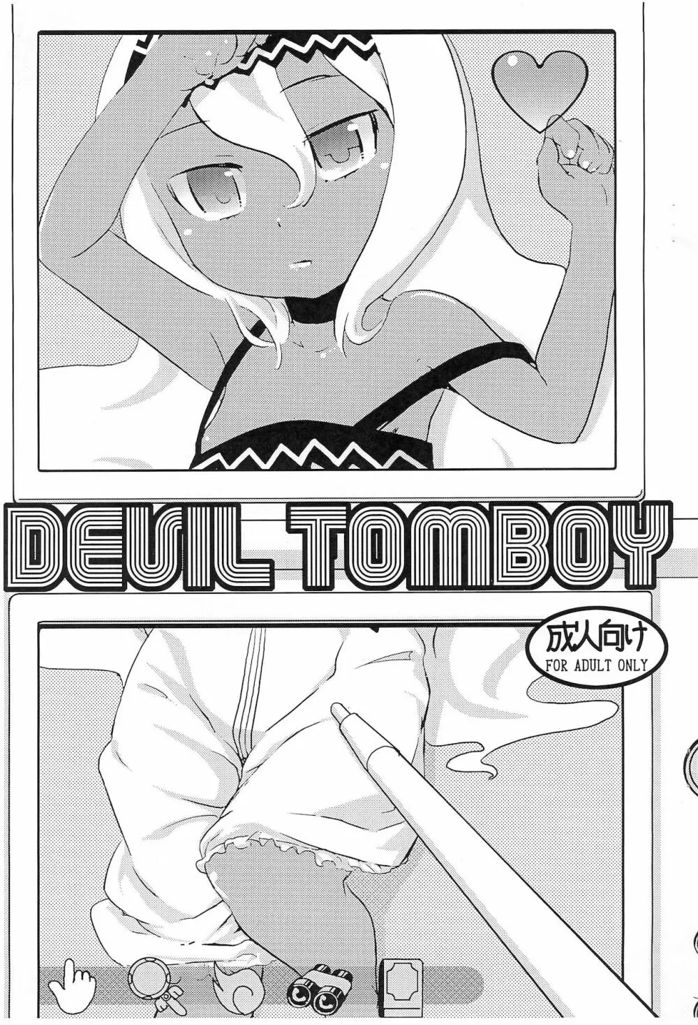 DEVIL TOMBOY Page.1