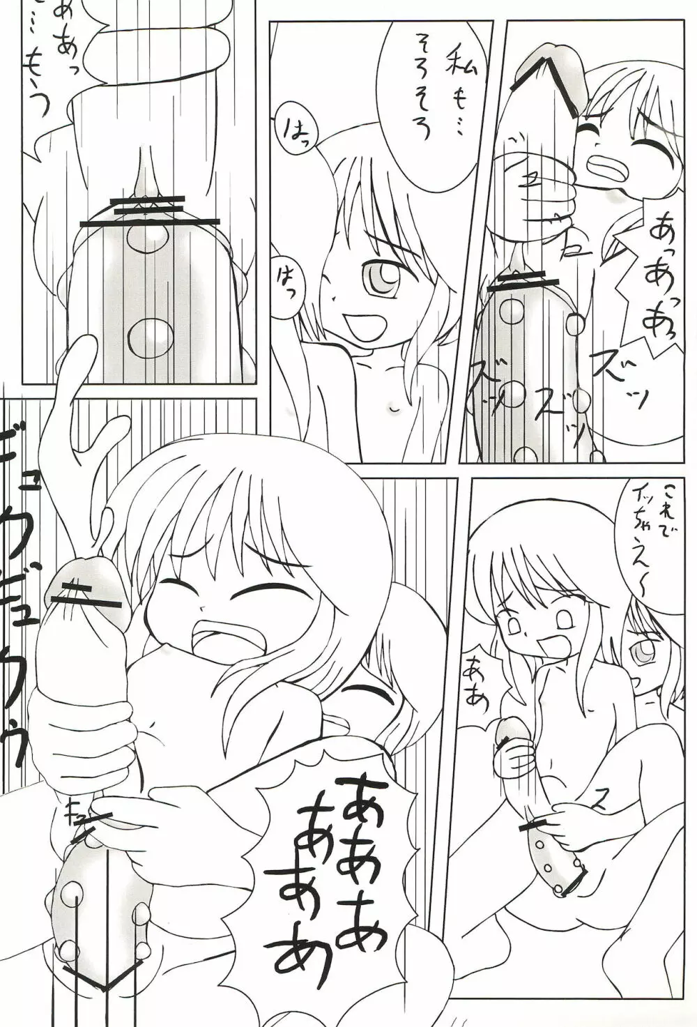 スパ炉ボン Page.13