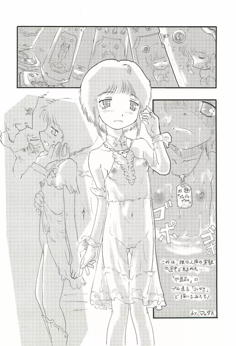 スパ炉ボン Page.24