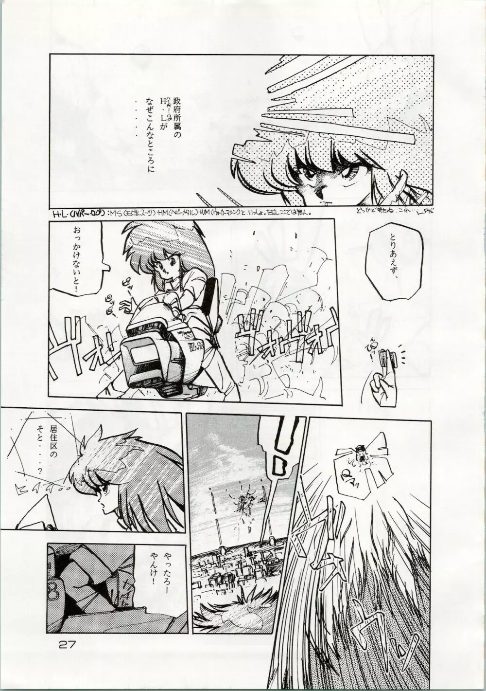 どきどきくらいしす Page.27