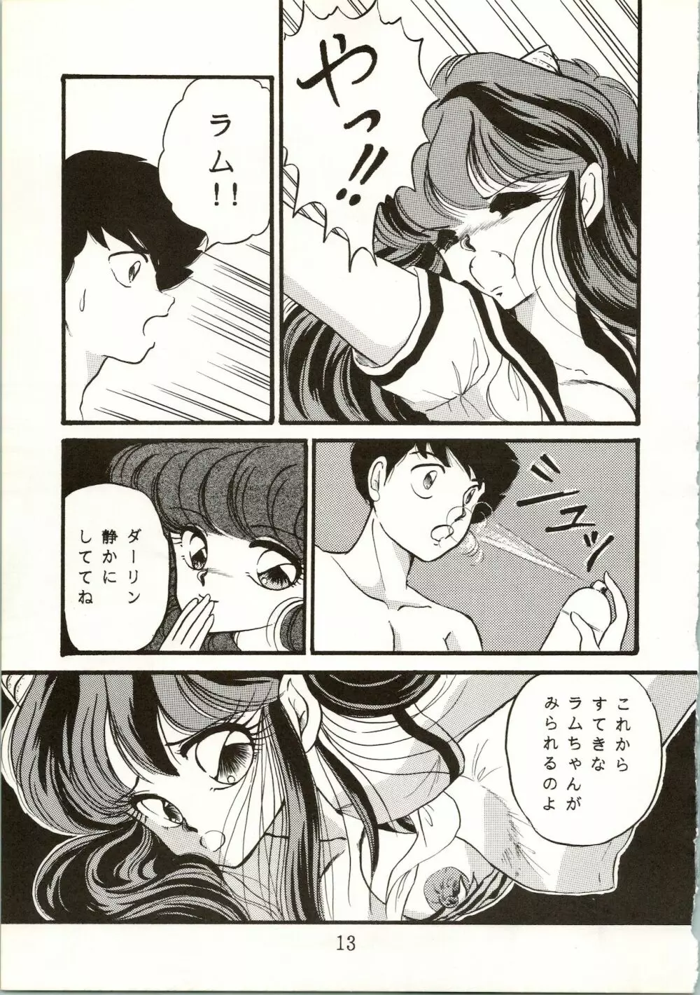 TRAP 改訂版 Page.13