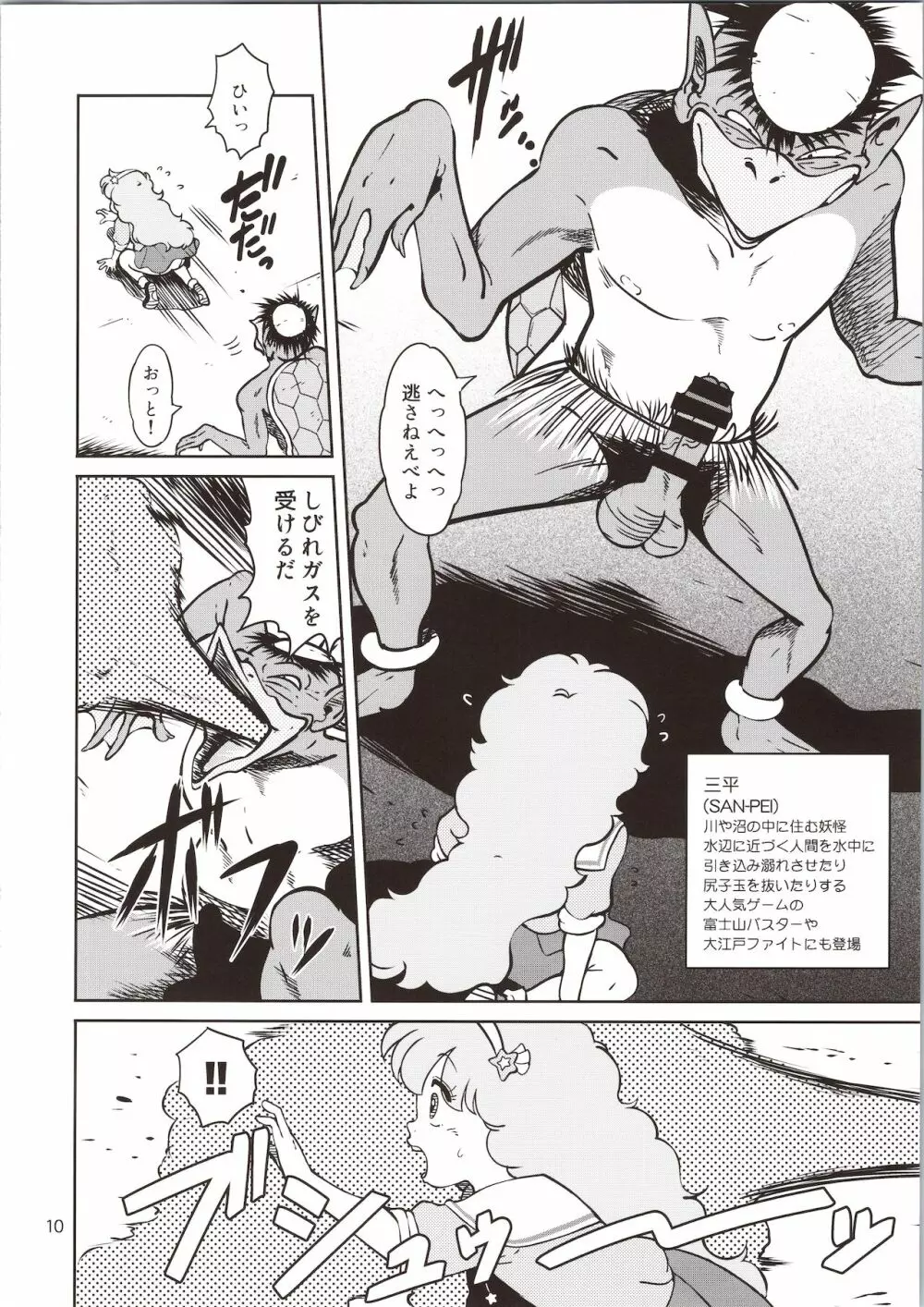 ぴ○ろ魔法少女vs妖怪軍団大魔境 Page.10