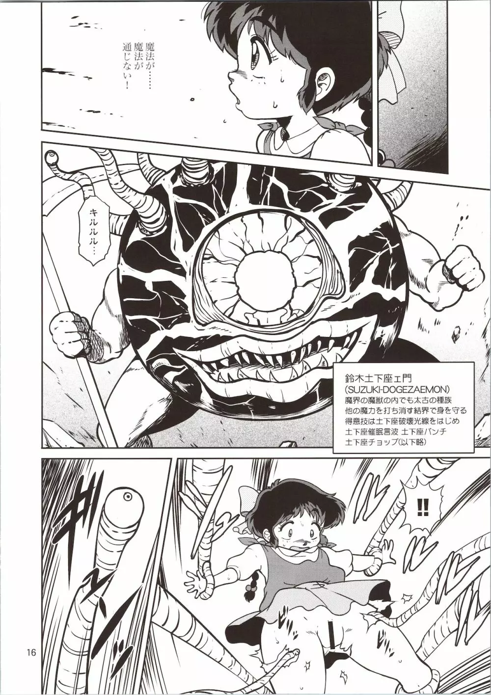 ぴ○ろ魔法少女vs妖怪軍団大魔境 Page.16