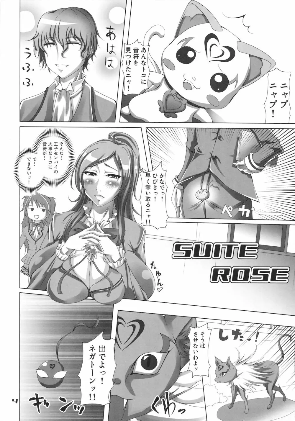 SUITE ROSE -スイート ロゼ- Page.3