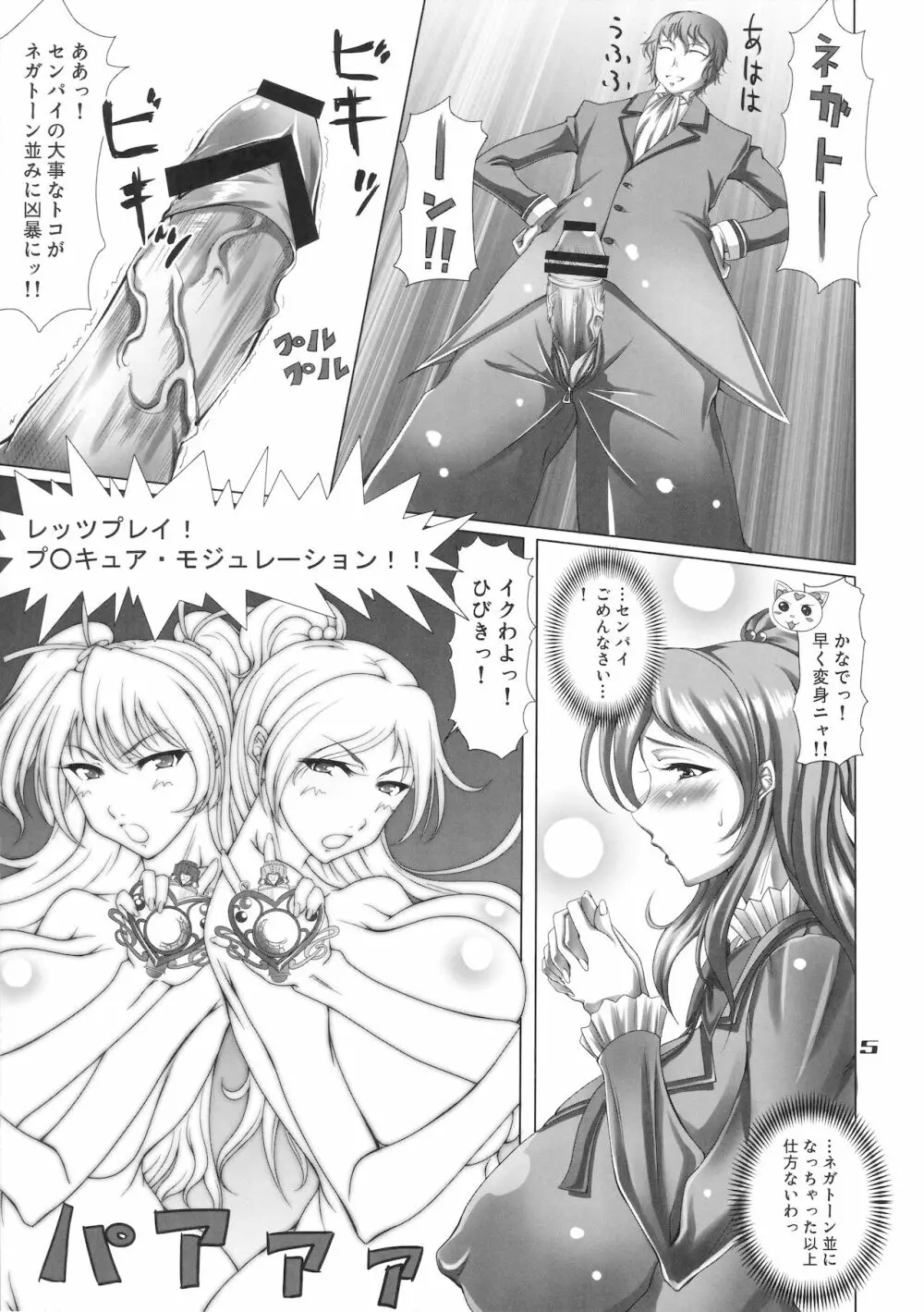 SUITE ROSE -スイート ロゼ- Page.4