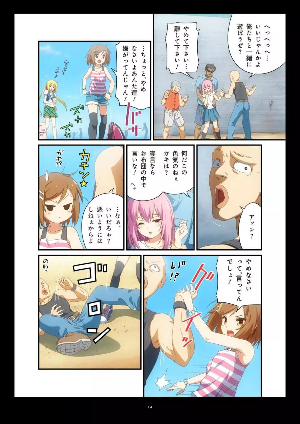 ピュアソルジャー・オトメイデン #1-9 Page.119