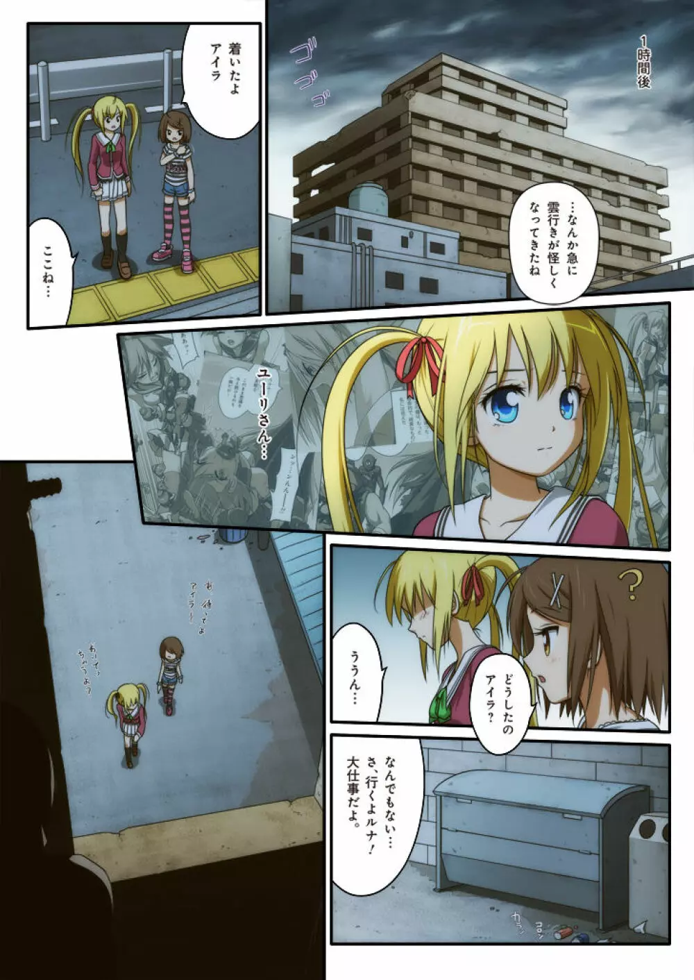 ピュアソルジャー・オトメイデン #1-9 Page.17