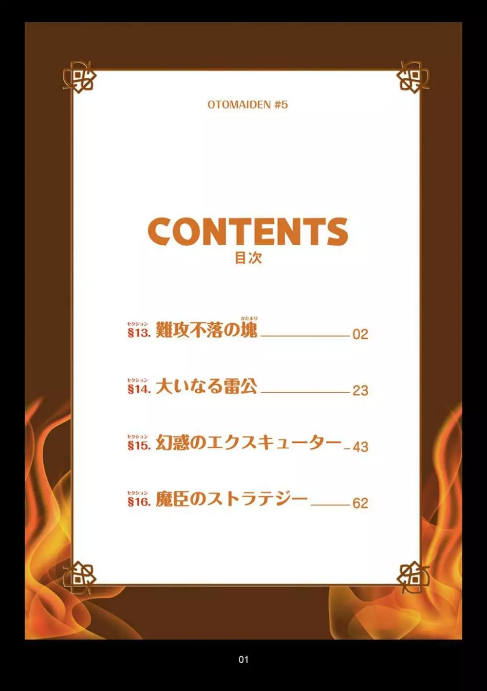 ピュアソルジャー・オトメイデン #1-9 Page.230