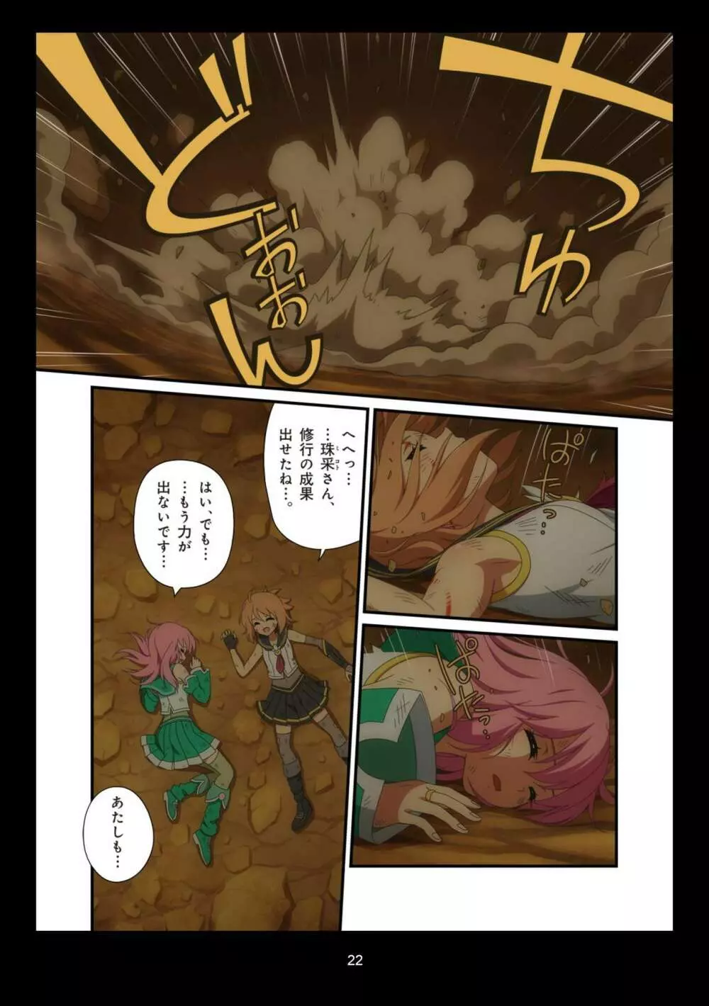 ピュアソルジャー・オトメイデン #1-9 Page.251