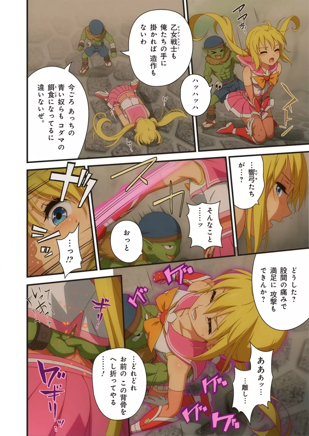 ピュアソルジャー・オトメイデン #1-9 Page.344