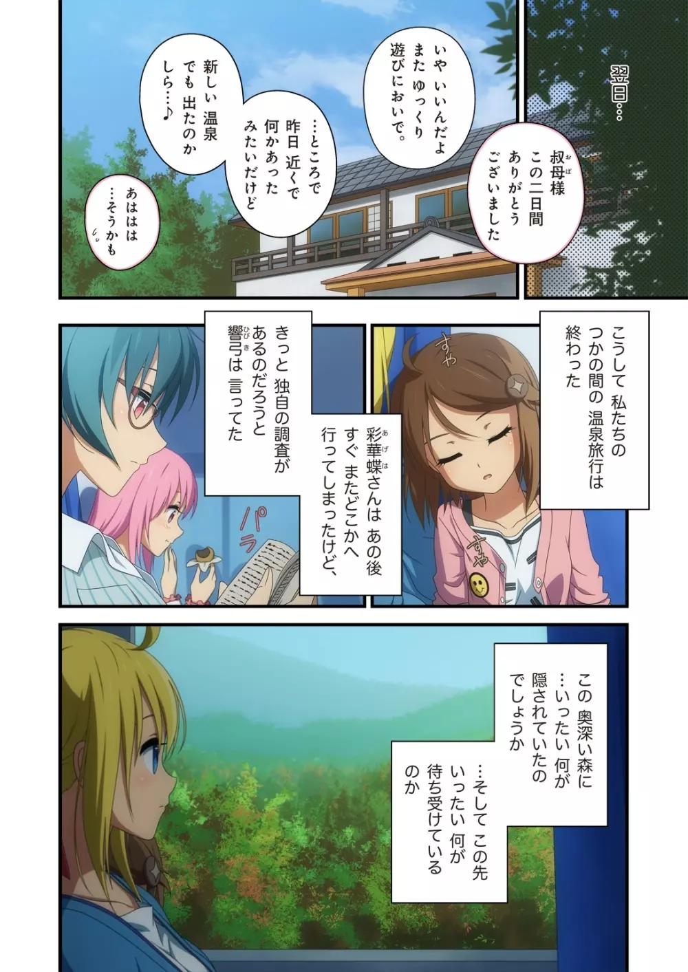 ピュアソルジャー・オトメイデン #1-9 Page.384