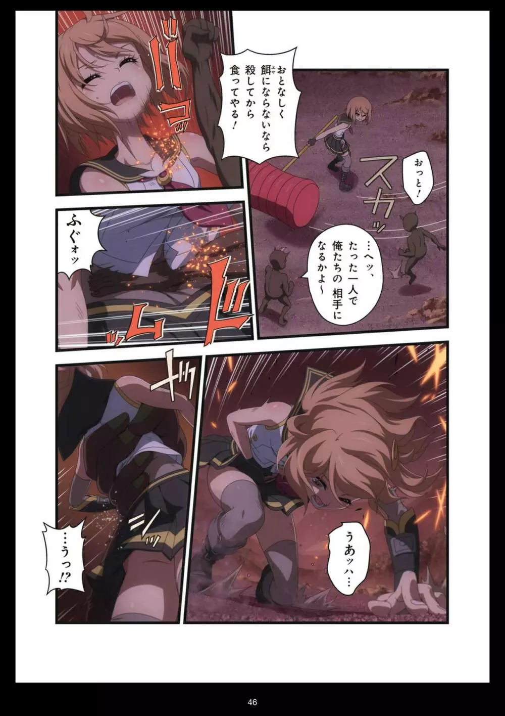 ピュアソルジャー・オトメイデン #1-9 Page.494