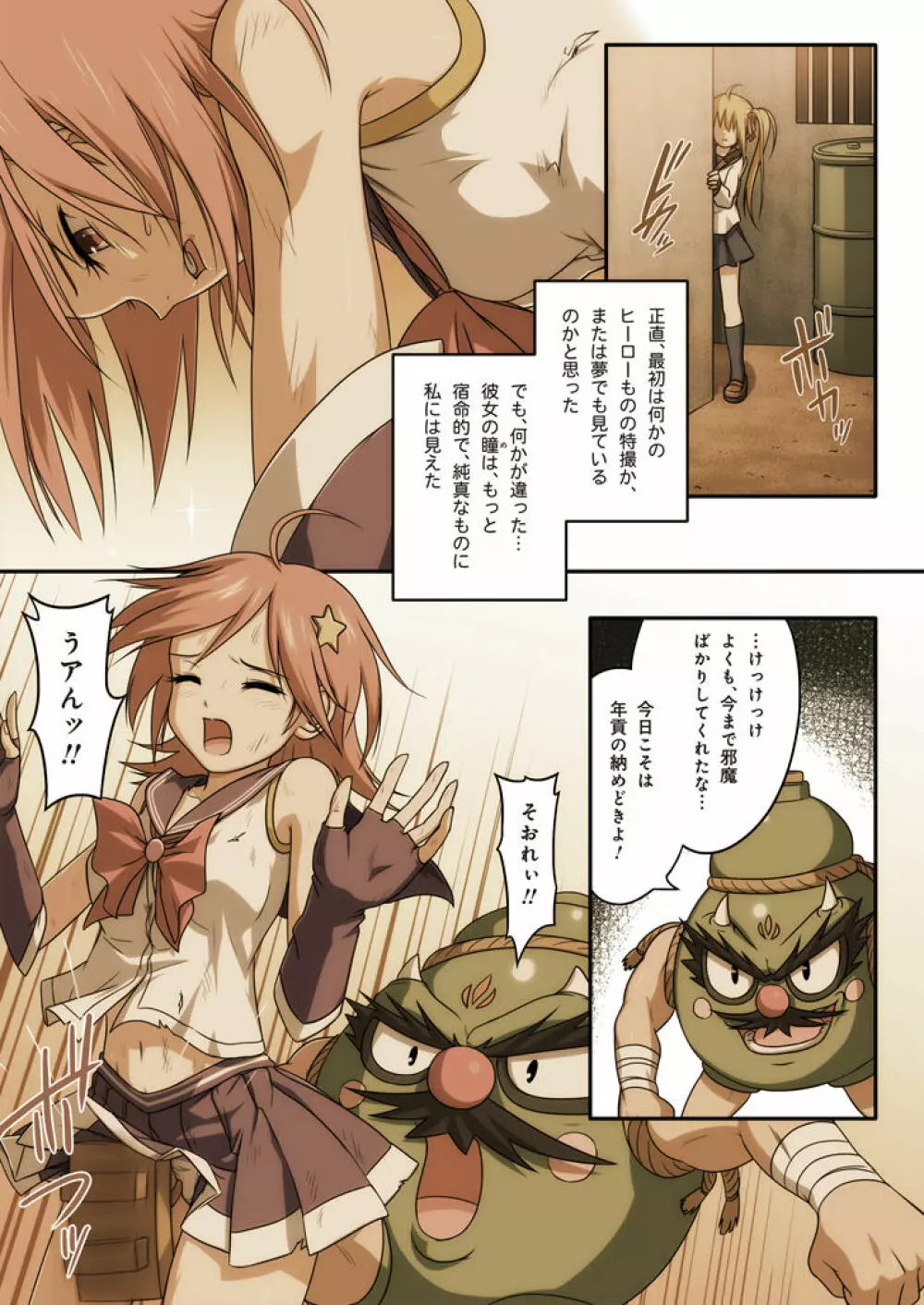 ピュアソルジャー・オトメイデン #1-9 Page.8