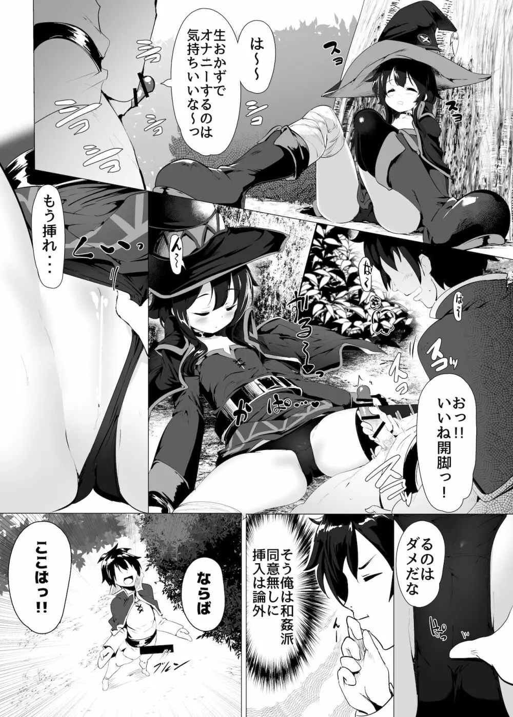 めぐみんが寝てたり寝てなかったり Page.7