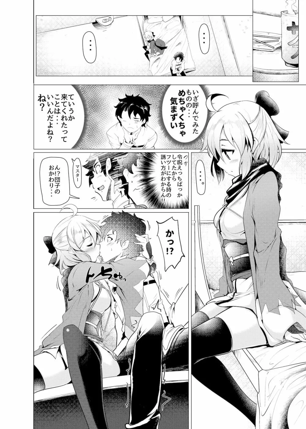 沖田さんで素直に射精する本 Ver.2 Page.5