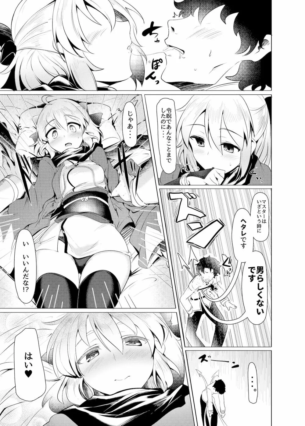 沖田さんで素直に射精する本 Ver.2 Page.6