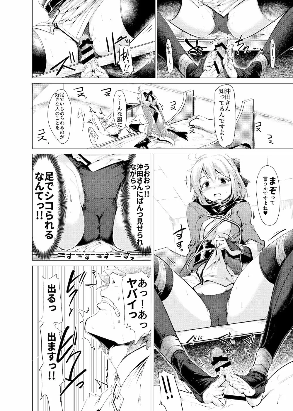 沖田さんで素直に射精する本 Page.5